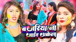 video बजरिया ना जाईब अकेला  Karishma Kakkar New Holi 2024  करिश्मा कककर  Bajariya Na Jaeb Akela [upl. by Terri844]