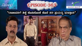 Minchu Episode 363  TN Seetharam [upl. by Kwarteng869]