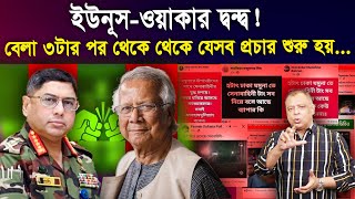 ইউনূসওয়াকার দ্বন্দ্ব I Mostofa Feroz I Voice Bangla [upl. by Kaz]