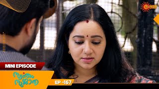 Swantham Sujatha  Mini Episode 167  Throwback  Hit Malayalam Serial  Surya TV [upl. by Aninaj]