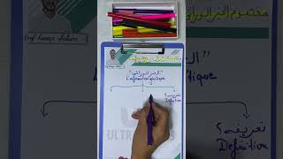 ملخص الخبر الوراثي 1 résumé de linformation génétique 1 [upl. by Kurtz]