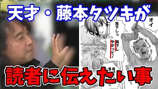 【チェンソーマン作者】歪な世界で生きる孤高の天才が今考えている事を考察…【山田玲司切り抜き】 [upl. by Grunberg]