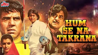 Superhit Hindi Action Movie  Hum Se Na Takrana  Mithun Chakraborty  Dharmendra  Shatrughan Sinha [upl. by Ahsenet]