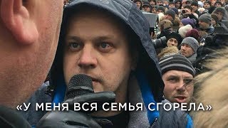 «У меня трое детей сгорели»  родные погибших в Кемерове требуют справедливости [upl. by Suinuj16]