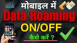 Phone me Data Roaming kaise on kare  How to on Data Roaming android  Data Roaming [upl. by Pry]