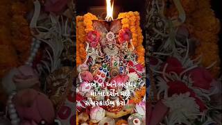 Ambe maa aarti  અંબે માં ની આરતી  ambemaaaarti ambemaaarti ambemaa bahuchar [upl. by Gladine]