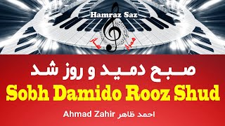 Sobh Damido Rooz Shud  صبح دمید و روز شد [upl. by Jobye]