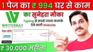 Writerbay Payment  1 Page  ₹1000  Writerbay Real or Fake  Typing Jobs From Home  Workfromhome [upl. by Ashwin175]