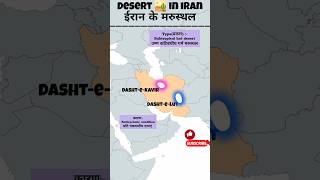 dashtelut and dashtekavir desert desert of iran साथियों ईरान के मरुस्थल देख लो अब नहीं भूलोगे [upl. by Elleimac]