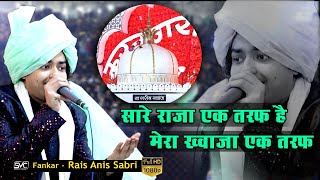 Rais Anis Sabri  New Qawwali 2024 Super Hit क़व्वाली Sare Raja Ek Taraf Hai Mera Khwaja Ek Taraf [upl. by Egiedan]