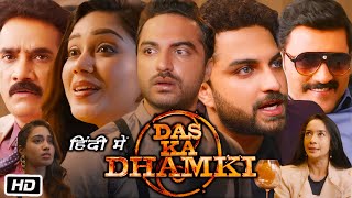 Das Ka Dhamki Full Movie in Hindi Dubbed Vishwak Sen OTT Facts amp Story  Nivetha Pethuraj  Rao R [upl. by Liscomb]