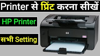 Hp printer se print kaise nikale  Printer se print kaise nikale [upl. by Stanleigh174]