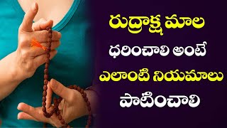 Rules And Regulations For Rudraksha Mala  Importance Of Rudraksha Mala Videos  Telugu Bhakti Tv [upl. by Flint461]