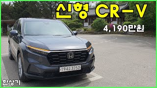 혼다 신형 CRV 15 터보 시승기 4190만원2023 Honda CRV 15 Turbo Test Drive  20230425 [upl. by Eednahs]