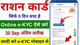 Ration Card Ekyc Online  Ration Card EKYC Last Date  Ration Card EKYC Kaise Kare New Process [upl. by Aihseym]