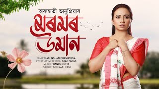 Moromor Umaan Lyrical Video  Arundhati Bhanupriya  Pranoy Dutta  Raag Parag  New Assamese Song [upl. by Lauber]