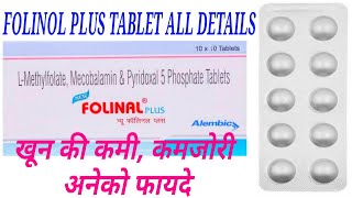 Folinol Plus Tablet UsesDoseSide Effects  L Methylfolate Pyridoxal 5 Phosphate Benifit [upl. by Marena]