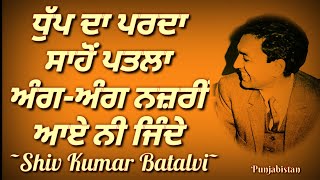 Shiv Kumar Batalvi  Eh Kehe Din Aaye  RecitalSagar Malik  Punjabi Shayari  Punjabistan [upl. by Atis]