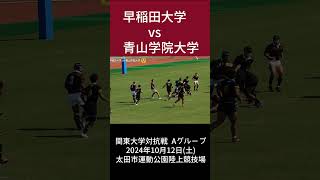 03早稲田vs青山学院 トライシーン 大学ラグビー [upl. by Yamauchi]