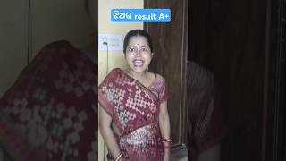 ଝିଅର result A 😲funny funnyshorts shorts odiacomedy [upl. by Tloh]