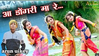 आ डोंगरी मा रेAA DONGARI MA RE  editor arun uikey [upl. by Chaunce]