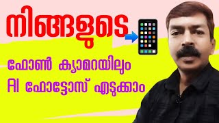 Mobile camera tricks settings Malayalam  AI camera settings Malayalam [upl. by Vento]