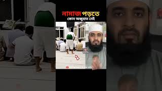 Namaj porte kono ojuhat neinamajislamicislamicvideo [upl. by Bayly223]