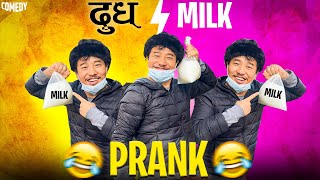 nepali prank  milk prank  powder milk prank  new funnycomedy prank  alish rai new lattest prank [upl. by Behn]