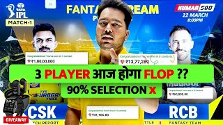 CSK vs RCB 1CR Dream11 Prediction  CHE vs RCB Dream11 Team  Today Dream11 Team  RCB vs CSK 2024 [upl. by Enicnarf112]