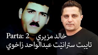 خالد مزيري  Xalid Mizîrî  2024  Parta 2 [upl. by Ahsats766]