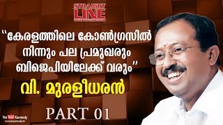 In Conversation with VMuraleedharan  Straight Line  Part 01  Kaumudy TV [upl. by Rellim697]