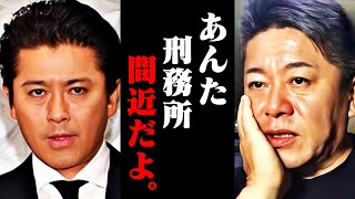 【ホリエモン】元ジャニーズの山口達也が逮捕一歩手前の理由。僕が刑務所で見た恐ろしい依存症の末路に背筋がゾッとした【ジャニー喜多川 カウアン岡本 堀江貴文 切り抜き】 [upl. by Edme]