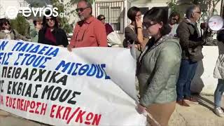 LIVE Κινητοποιήση εκπαιδευτικών στην Δνση ΠΕ Έβρου Αλεξανδρούπολης [upl. by Fries]