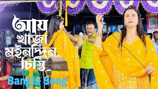 Aye khaja moinuddin chisti  Bangla song  Bicched Gaan  BN Babu [upl. by Eriam]