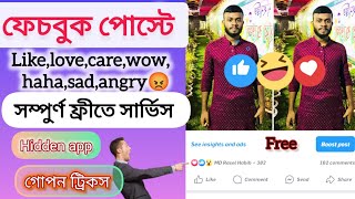 ফেচবুকে রিয়াক্ট বাড়ানোর উপায়।How to add unlimited React to Facebook ID for free [upl. by Aisor]