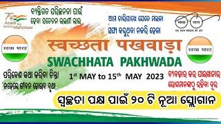 swachhta slogan in odia । swachhta pakhwada slogan in odia । [upl. by Yrocal365]