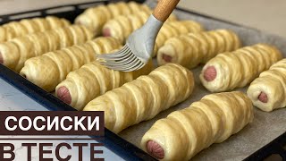 Сосиска в тесте Самый лучший рецепт Казакша рецепт Sausage in dough [upl. by Nickolas]