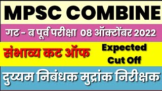 MPSC Combine GROUP B पूर्व परीक्षा 08 ऑक्टोंबर 2022 दुय्यम निबंधक मुद्रांक निरीक्षक Expecte CutOff [upl. by Kehoe]