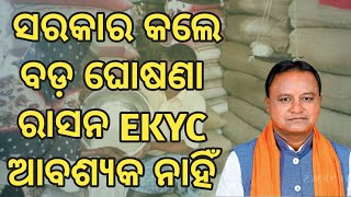 Ration Card EKyc Process Full Information  How To Complete Ekyc Process In Odisha Ration Card 2024 [upl. by Alansen228]