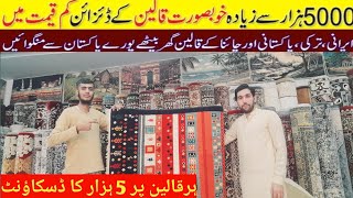 Cheapest Carpet Market Lahore  Rugs and Carpet  Center Carpet  Low Budget Carpet [upl. by Parris56]