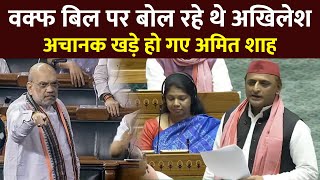 Waqf Board Bill in Parliament LIVE  संसद में बोल रहे थे अखिलेश अचानक खड़े हो गए अमित शाह [upl. by Chace]