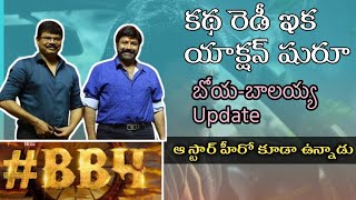 BB4 Shoot Update  బాలకృష్ణ  బోయపాటి సినిమా మొదలు అయేది అపుడే [upl. by Stoneman]