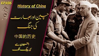 History of China  06  China Vs India 1962  Usama Ghazi [upl. by Anal]