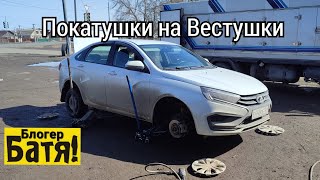 lada vesta переобулся в лето [upl. by Ennovihs]