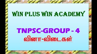 TNPSC GROUP4 வினாவிடைகள் [upl. by Calabresi]