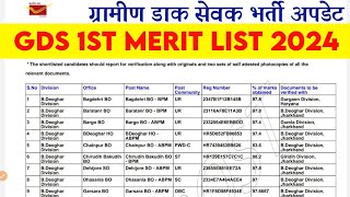 GDS Result Date 2024  GDS Marit list 2024  Dak Sevak Merit list 2024  GDS Result 2024 Kab Aayega [upl. by Sibeal769]