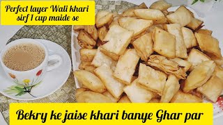 Kharikhari recipeएक कप मैदे से घर पर Bakery जैसे khari बनाकरतैयार कीजिएtea time snacksyoutube [upl. by Anrahc117]