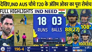 India vs Australia 4th T20 Full Highlights 2023 IND vs Aus 4th T20 Full Match Highlights 2023 [upl. by Ludwog751]