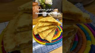 كسرة قبايل محشيةgalette kabyle farcieaghroum المطبخالعربىfood اكسبلور طبخ recopie cooking [upl. by Atsyrhc]