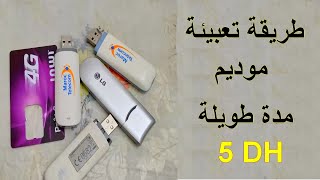 كل ما يتعلق بطريقة تشغيل وتعبئة الموديم DH 5 فوق شهر [upl. by Allina134]